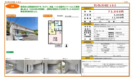 サンクレストせど 102 102号 0