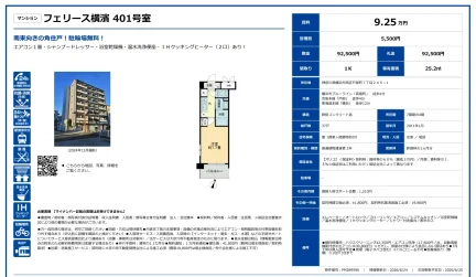 マンション フェリース横濱 401号室 401号 0