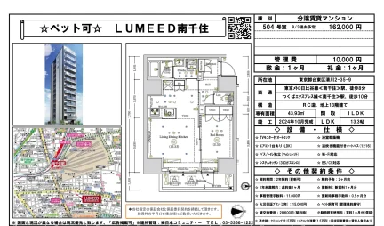 ＬＵＭＥＥＤ南千住 0