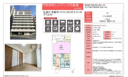 門前仲町レジデンス弐番館 902号 0