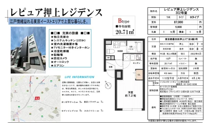 レビュア押上レジデンス 302号 0