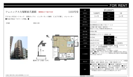 フェニックス大塚駅前弐番館 1103号 0