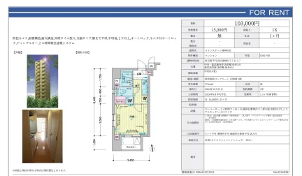 メインステージ東神田ⅡI 0301号 0