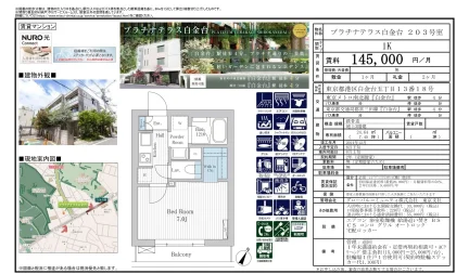 プラチナテラス白金台 203号室 203号 0