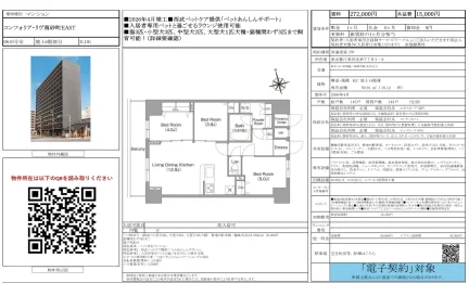 コンフォリア・リヴ南砂町EAST 0610号 0