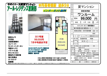 アール・レジデンス東駒形 301号 0