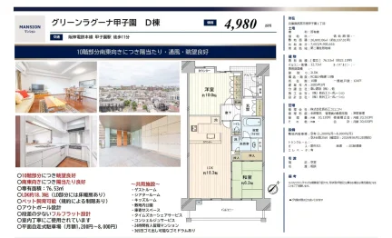 グリーンラグーナ甲子園 D棟 10号 0