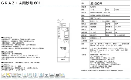 GRAZIA南砂町 601 601 0