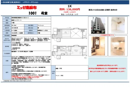 ミュゼ南麻布 1001号 0