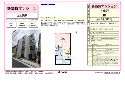 Brand New Studio Condo Near Station in Shimotakaido 0