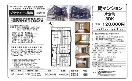プラティーヌ横濱 106号 0