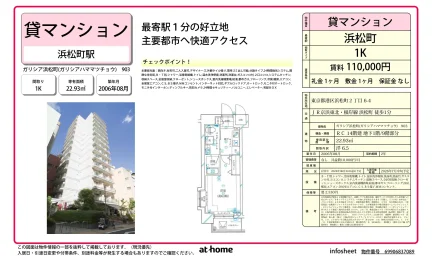 ガリシア浜松町 903 903号 0