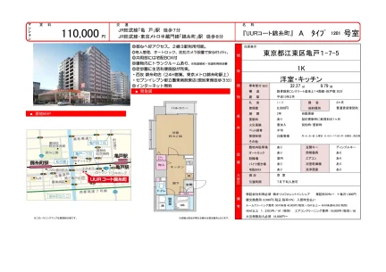 UURコート錦糸町 1201号 0