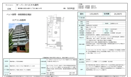 ザ・パークハビオ大森町 505号 0
