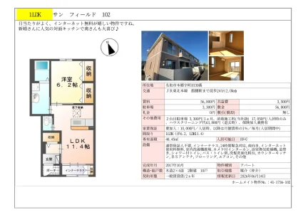 サンフィールド 102 102号 0