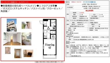 パークハウス池袋 101号 0