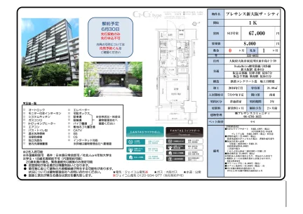プレサンス新大阪ザ・シティ 813号 0