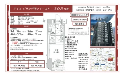 アイルグランデ押上イースト 303号 0