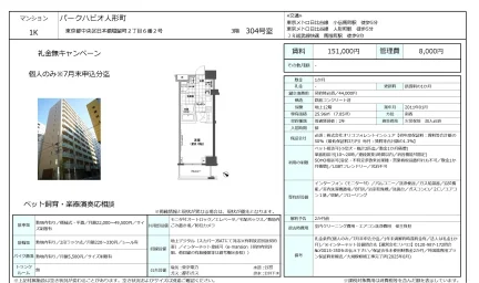 パークハビオ人形町 304号室 0
