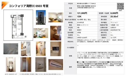コンフォリア滝野川 0503号 0