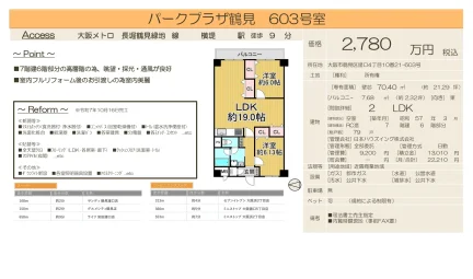 パークプラザ鶴見 603号 0