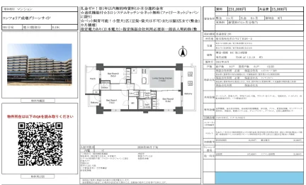 コンフォリア成増グリーンサイド 301号 0