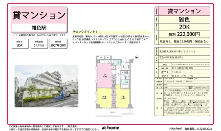 2DK Condo Near Station in Nakarokugo 0