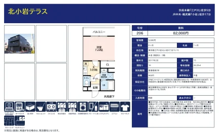 北小岩テラス 206号 0