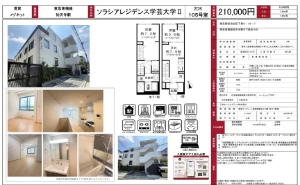ソラシアレジデンス学芸大学Ⅱ 105号 0