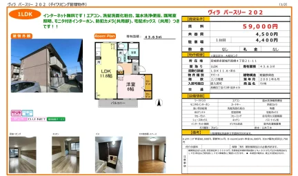 ヴィラバースリー 202 202号 0