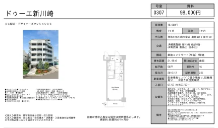 ドゥーエ新川崎 0307 0