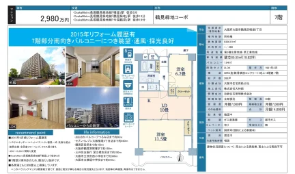鶴見緑地コーポ 7号 0