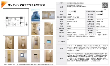 コンフォリア森下サウス 0207号 0