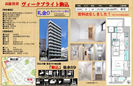 ヴィークブライト駒込 1104号 0