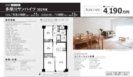 多摩川サンハイツ 302号 0