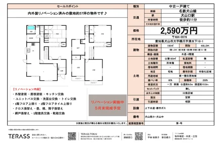 テラス東海 0