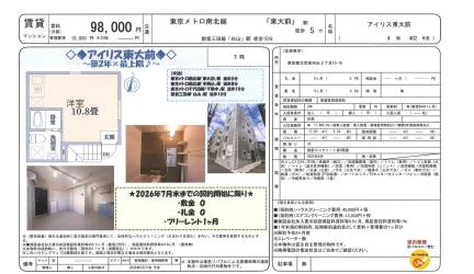 アイリス東大前 402号 0