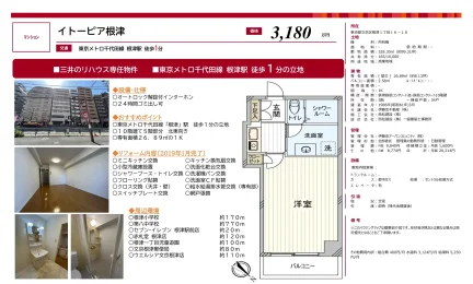 イトーピア根津 5号 0