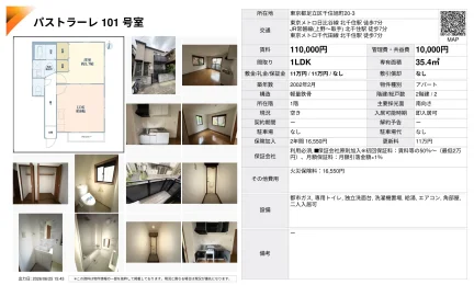 パストラーレ 101号 0