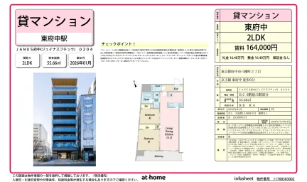 JANUS府中 0204号 0