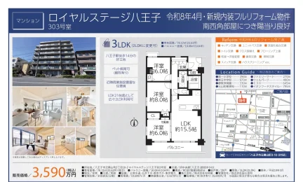 ロイヤルステージ八王子 303号 0