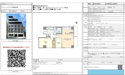 アジュールテラス門前仲町 601号 0