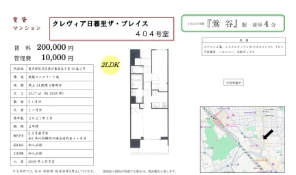 クレヴィア日暮里ザ・プレイス 404号 0