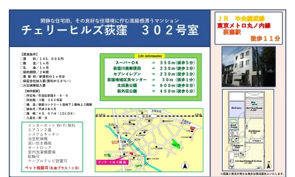 チェリーヒルズ荻窪 302号室 302号 0