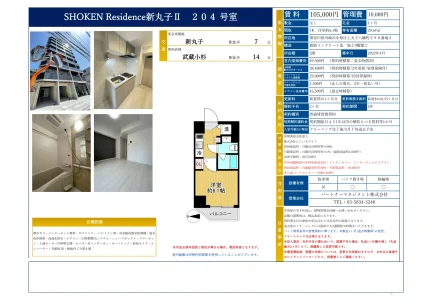 SHOKEN Residence新丸子 II 204号 0