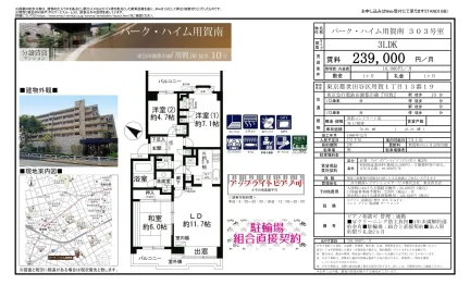 パークハイム用賀南 303号室 303号 0