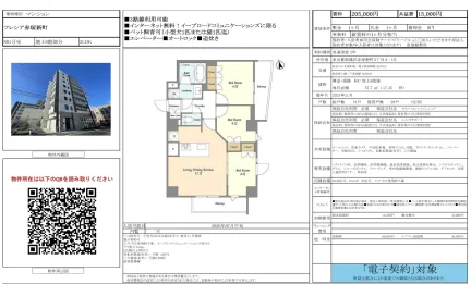 フレシア赤塚新町 801号 0