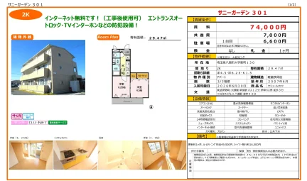 サニーガーデン 301号 0