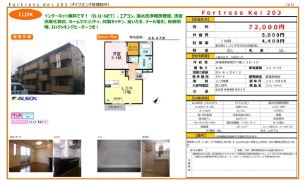 フォートレスケイ203 203号 0