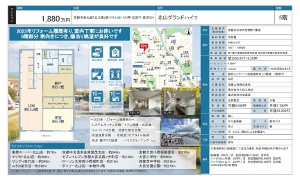 北山グランドハイツ 5階 0